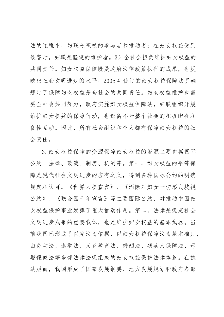 江苏“妇女权益保障示范区”建设的理论与实践研究.docx,第4页预览