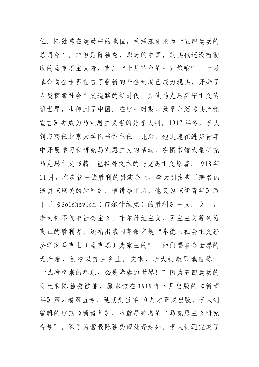 专题党课:学党史 明初心 知使命.docx,第4页预览