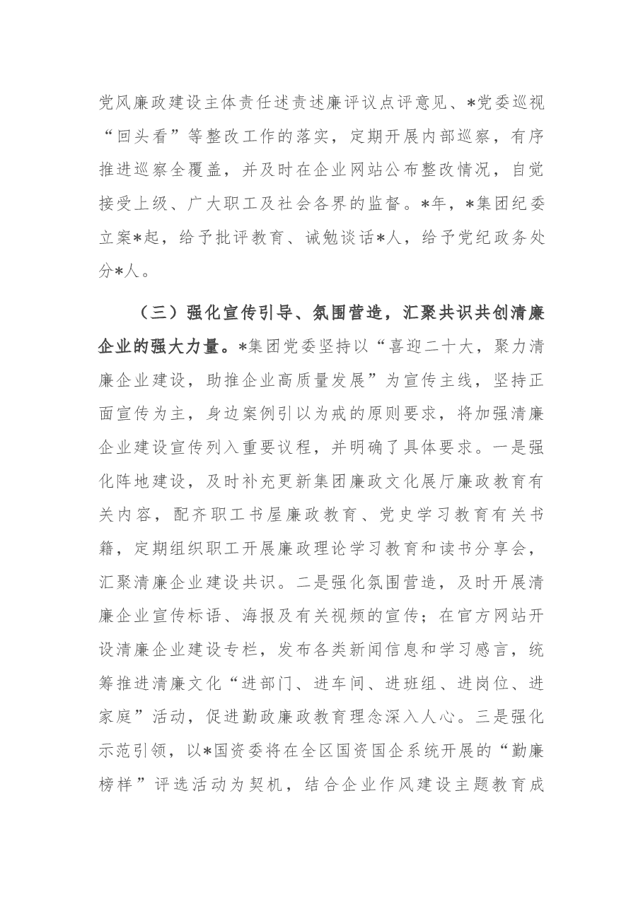 国企清廉企业建设工作情况汇报.docx,第3页预览