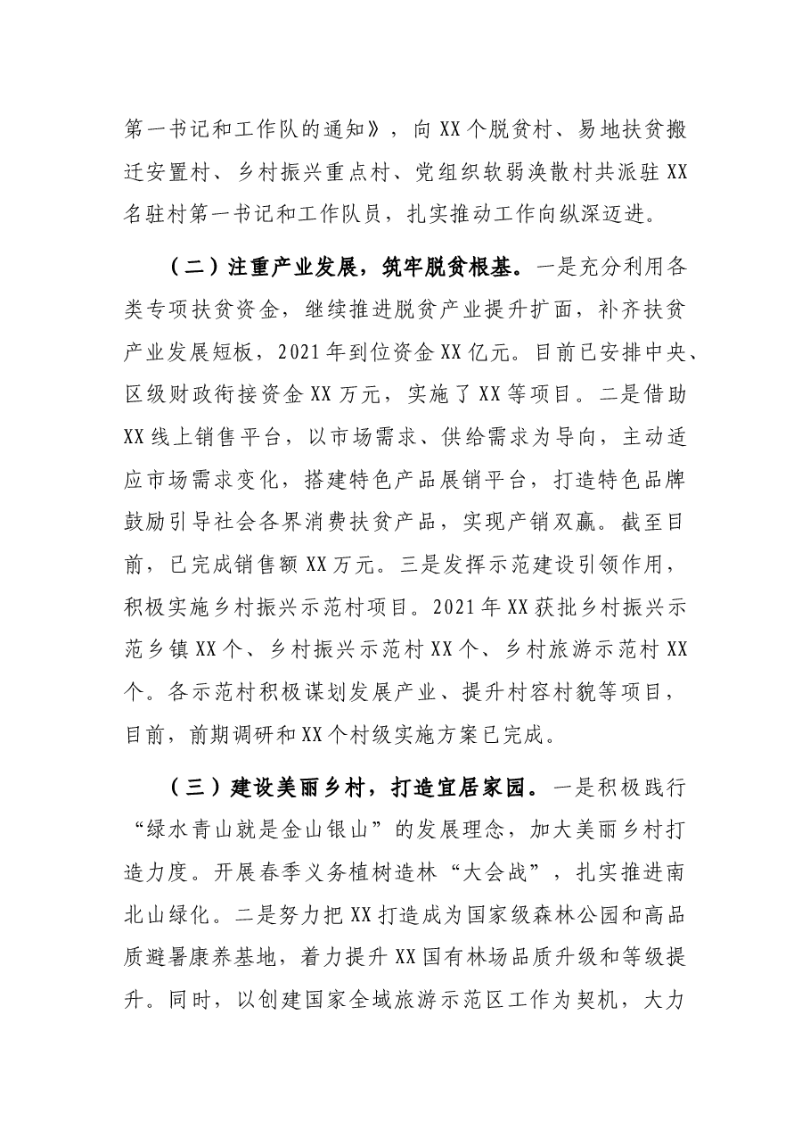 巩固拓展脱贫攻坚成果同乡村振兴有效衔接汇报材料.docx,第4页预览