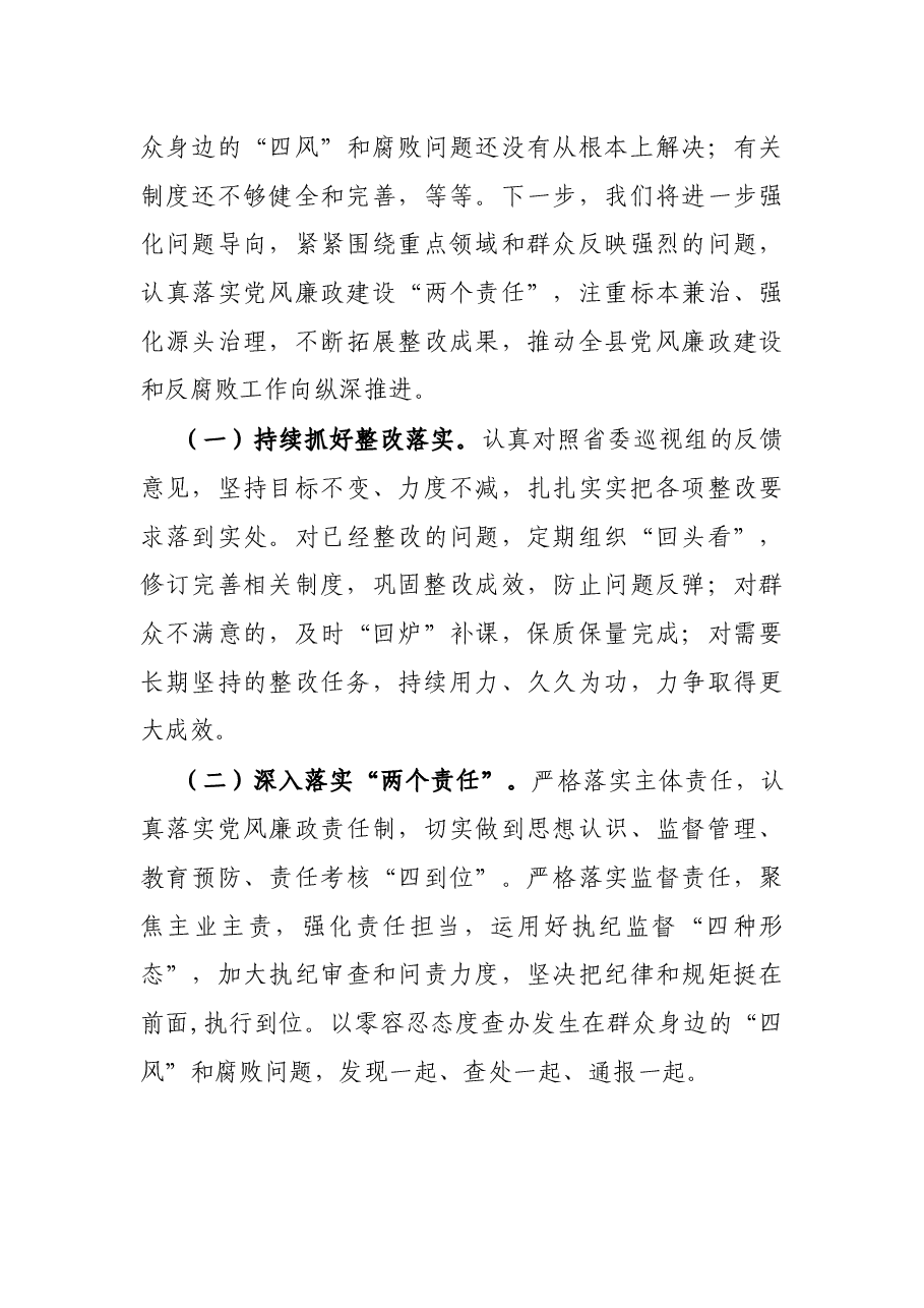 X县委关于省委巡视反馈意见整改工作情况汇报.docx,第3页预览