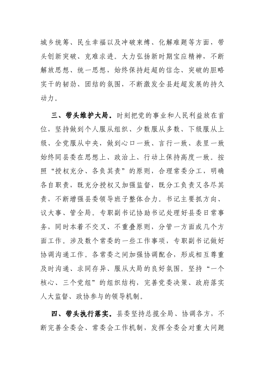 关于加强县委领导班子自身建设的意见.docx，第2页预览