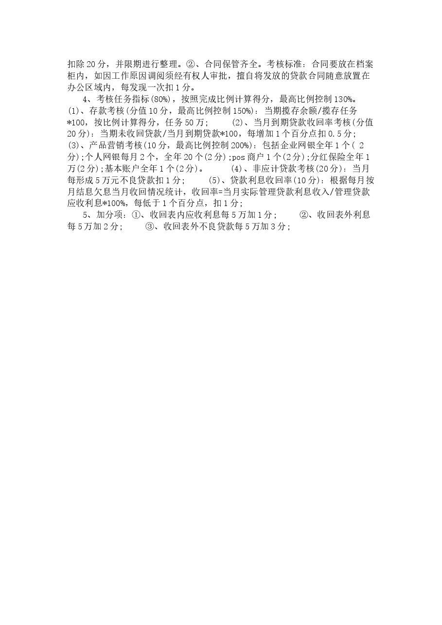 银行绩效考核.docx,第3页预览