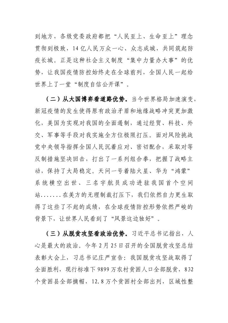 乡镇七一党课讲话稿.docx，第3页预览