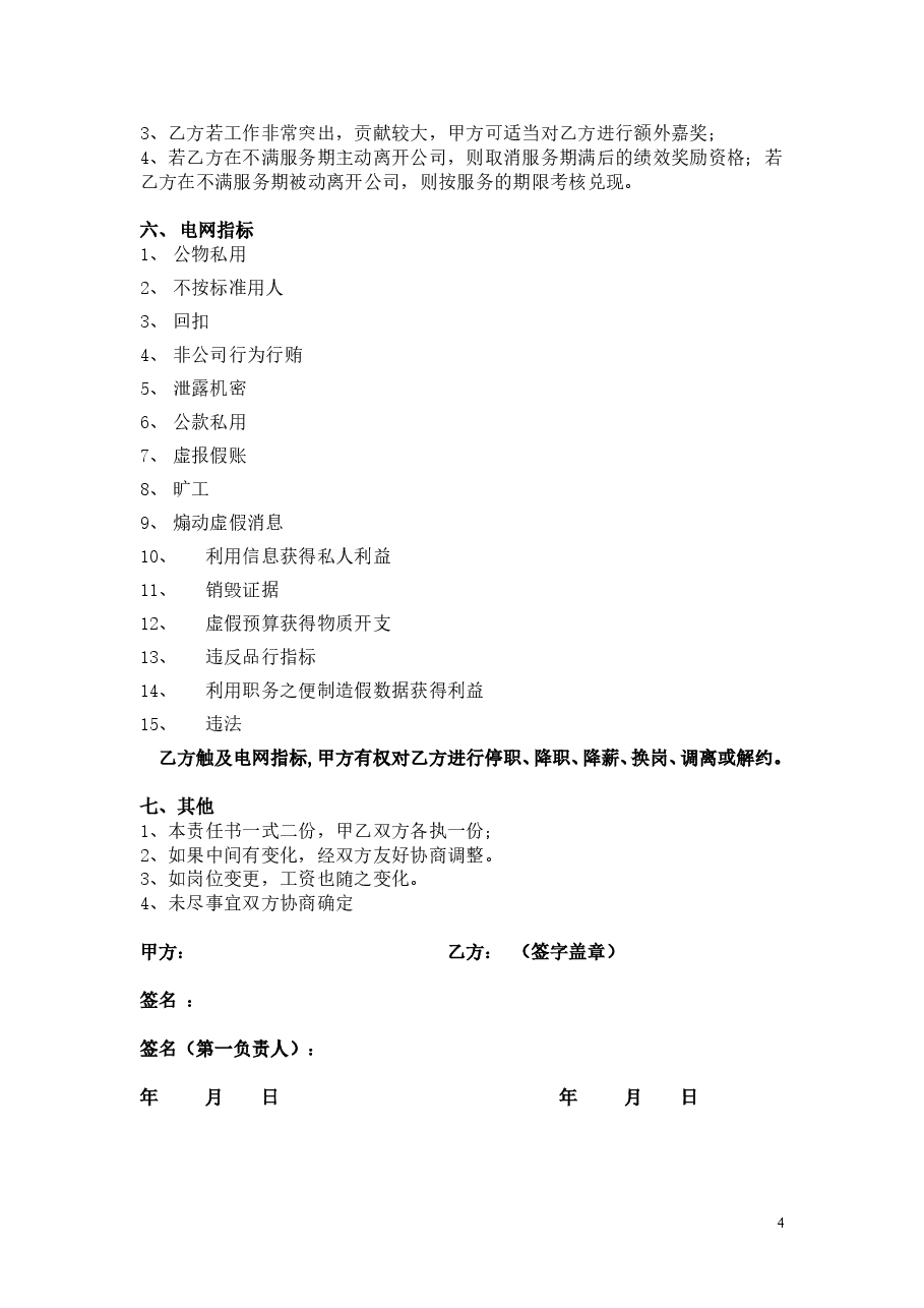 8目标责任书—人力资源总监.doc,第4页预览