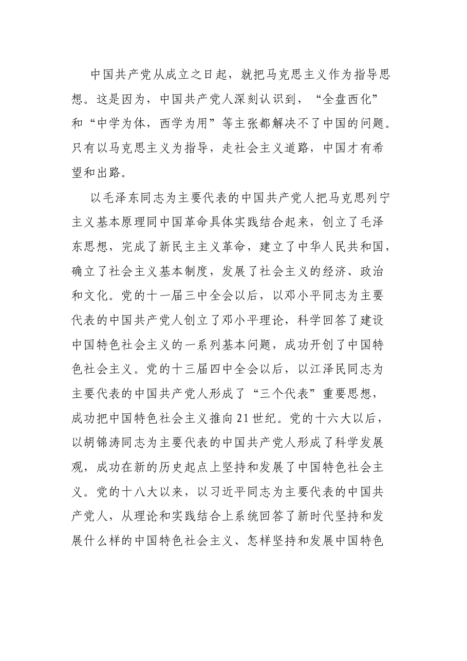 在人大机关专题党课上的讲课稿.docx,第3页预览