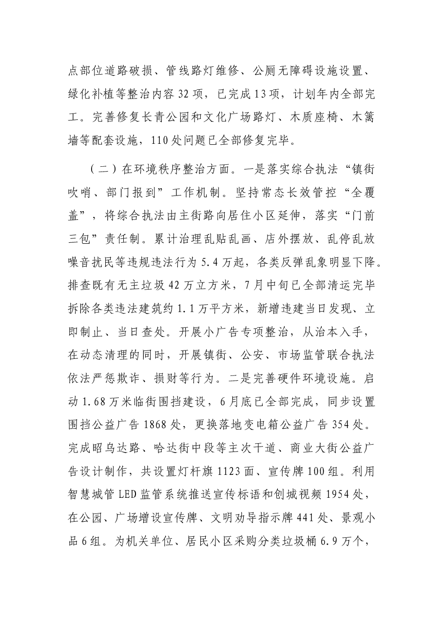 区城乡治理组创城工作汇报.docx，第2页预览