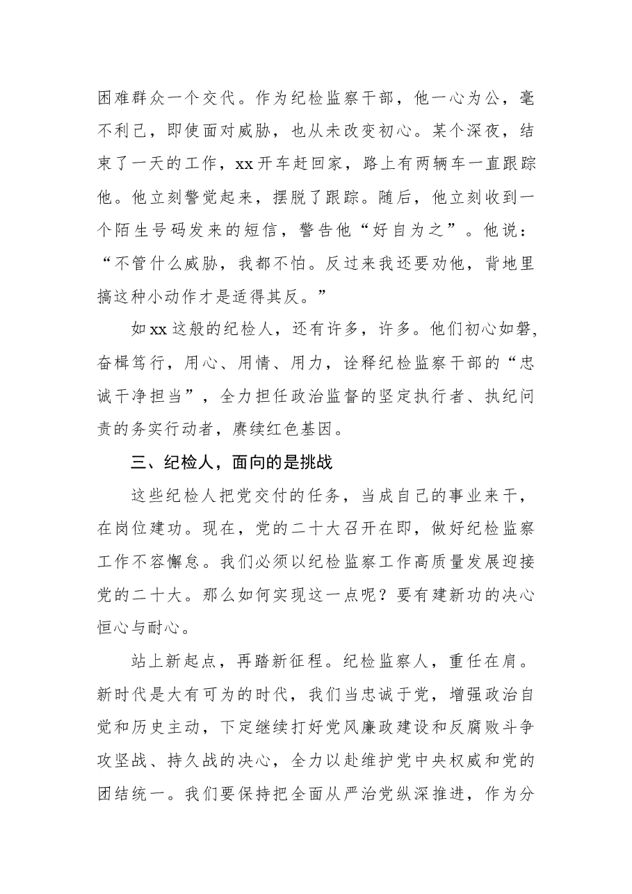 (2篇)纪检主题党课学习材料及心得体会.docx,第4页预览