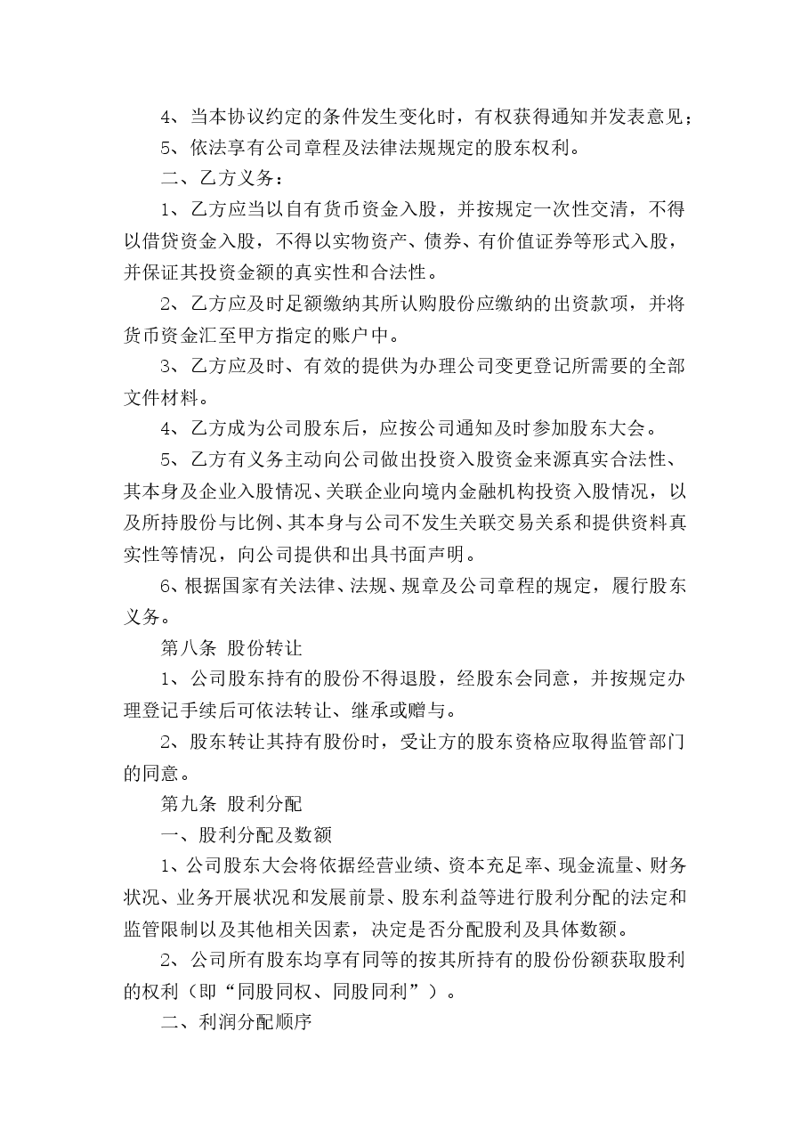 股权认购协议书(1).doc,第3页预览