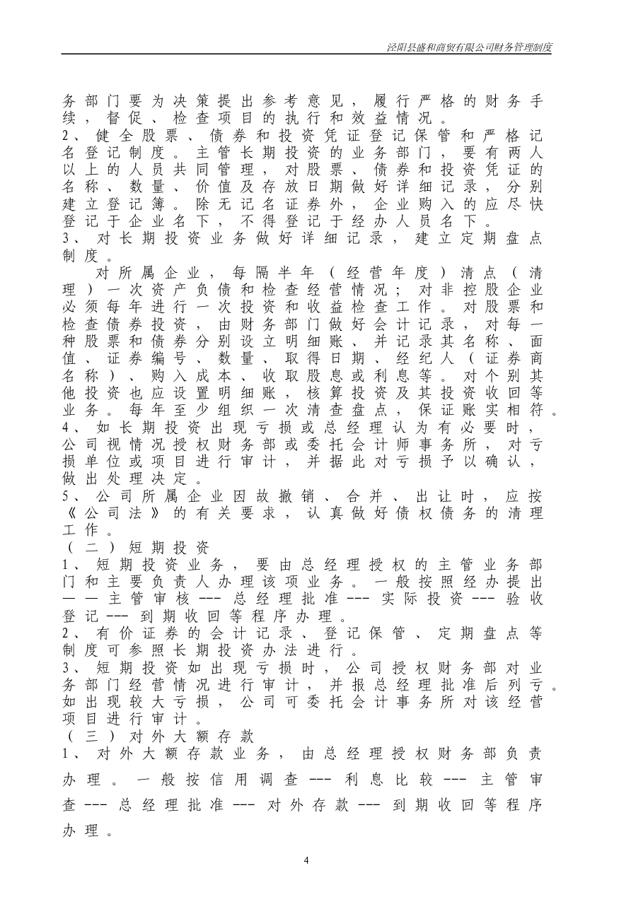 公司财务管理制度-通用版.doc,第4页预览