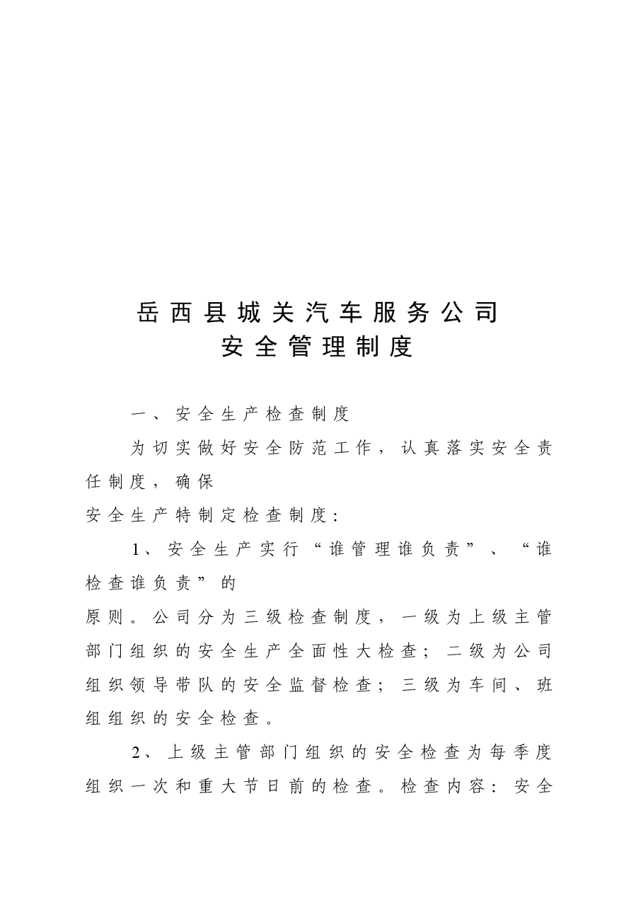 财务管理制度.doc,第4页预览