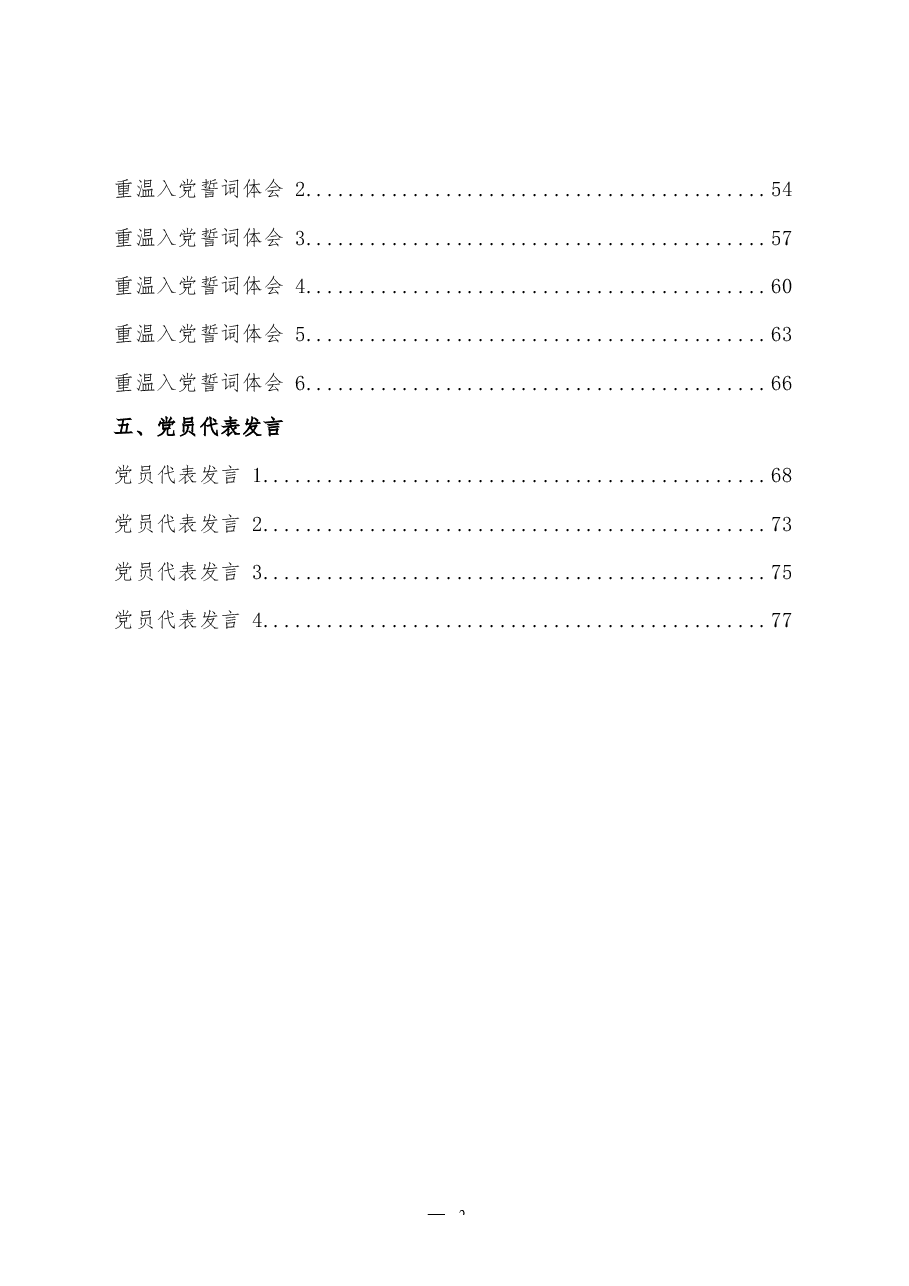 (20篇)重温入党誓词有关方案、领导讲话、党课讲稿、心得体会、党员代表发言等全套资料.docx,第2页预览