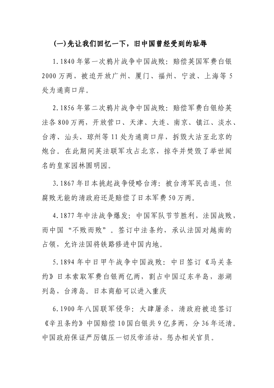 2021年入党积极分子培训专题党课讲稿:点燃激情提振精神以新思路新作为奋力开创工作新貌.docx,第3页预览