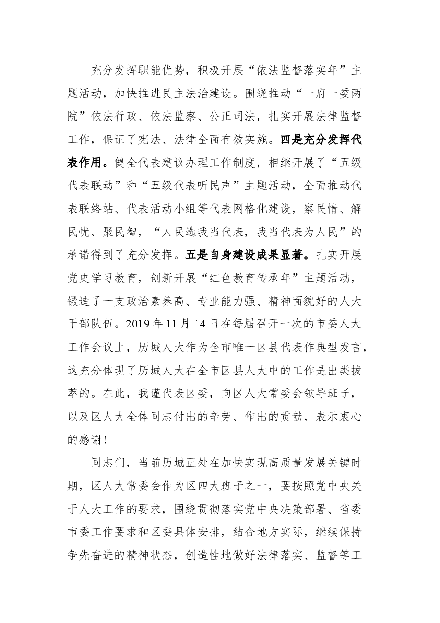 在调研区人大工作座谈会上的讲话.docx,第2页预览