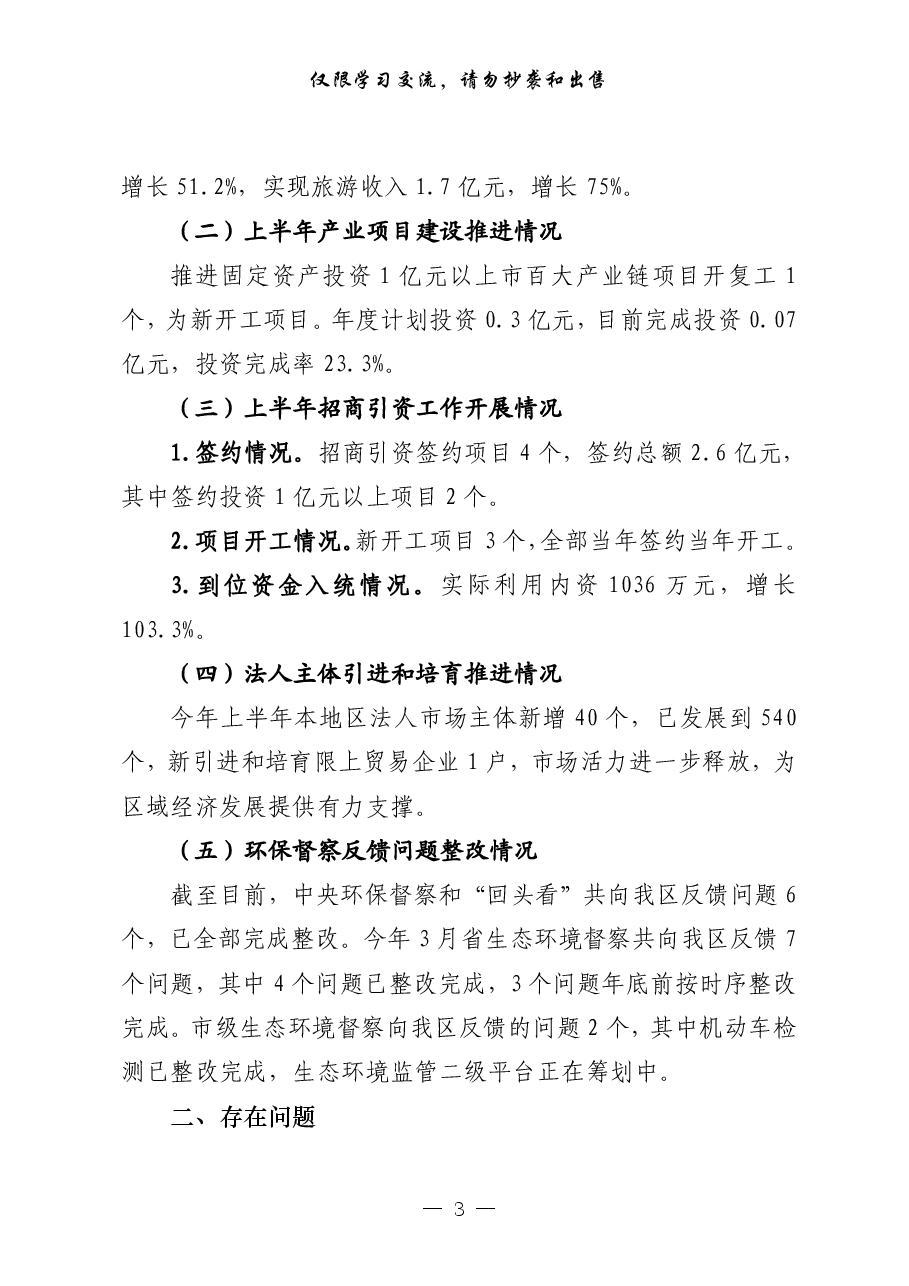(16篇)县(区)经济运行汇报.pdf,第3页预览