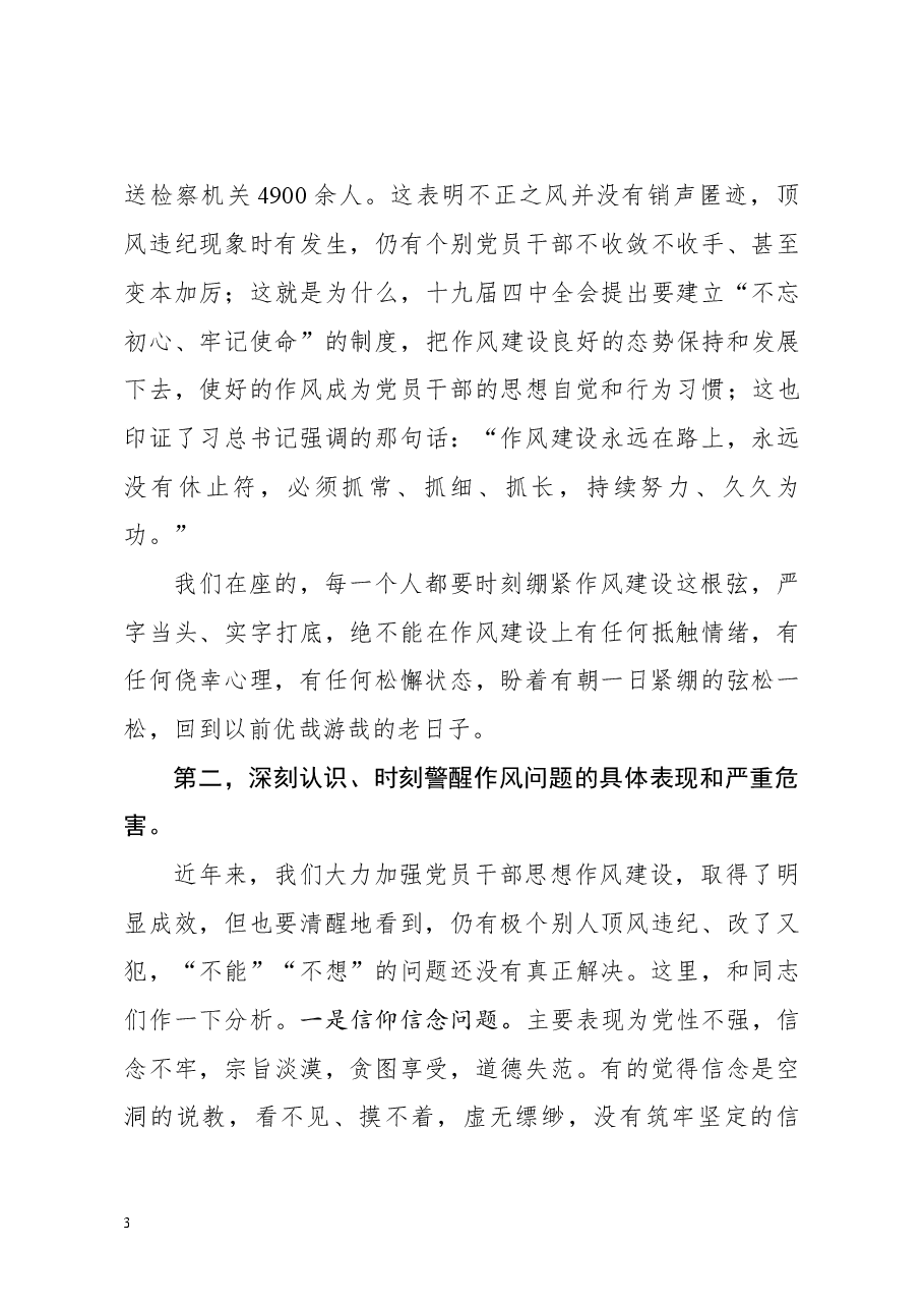 【党课范文】做一名实干担当的合格干部专题党课讲稿.docx,第3页预览