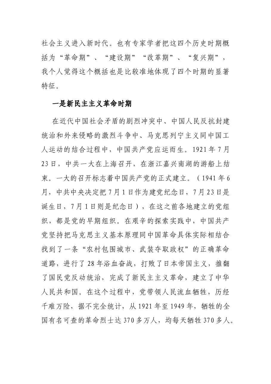 主题党课:学习伟大历程 感悟时代精神 争做合格党员.docx,第3页预览