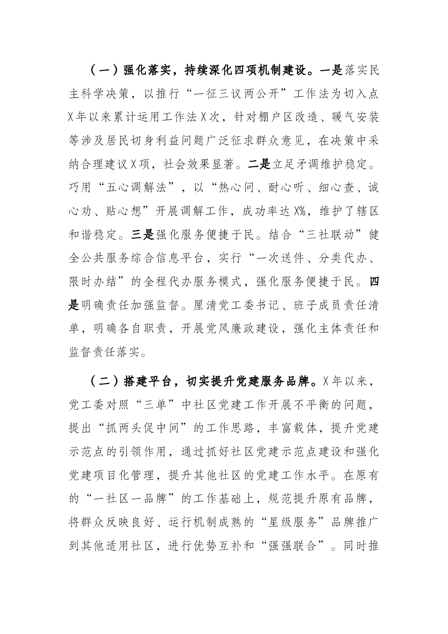 创新服务举措 夯实民生党建,打造最具活力和激情的基层组织堡垒——街道党建工作汇报.docx,第4页预览
