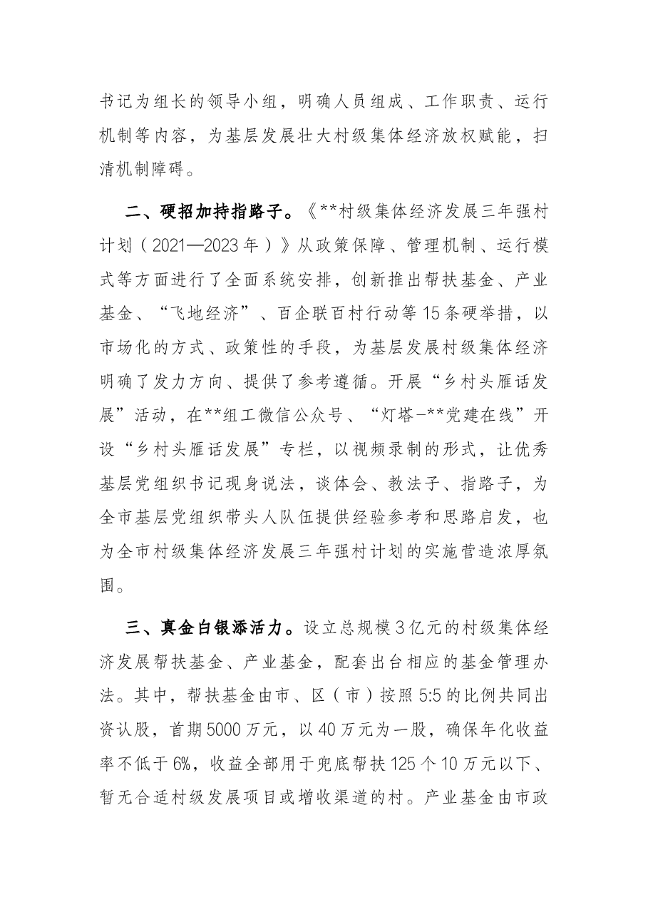 村级集体经济发展情况汇报.docx,第2页预览