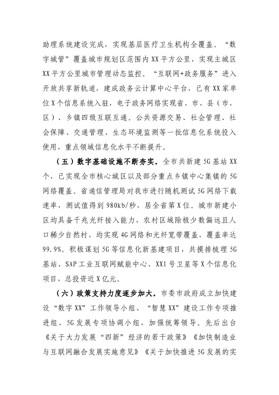 XX市数字经济发展调研报告.docx,第4页预览