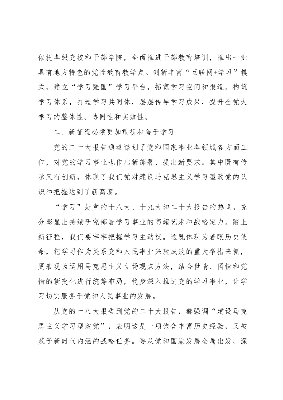 党课讲稿:依靠学习走向未来.docx,第3页预览
