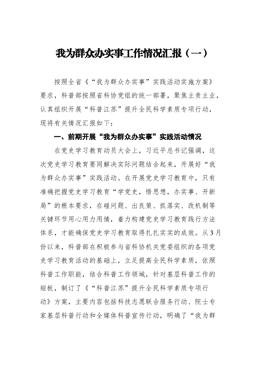 (14篇)我为群众办实事工作情况汇报汇编.docx,第2页预览