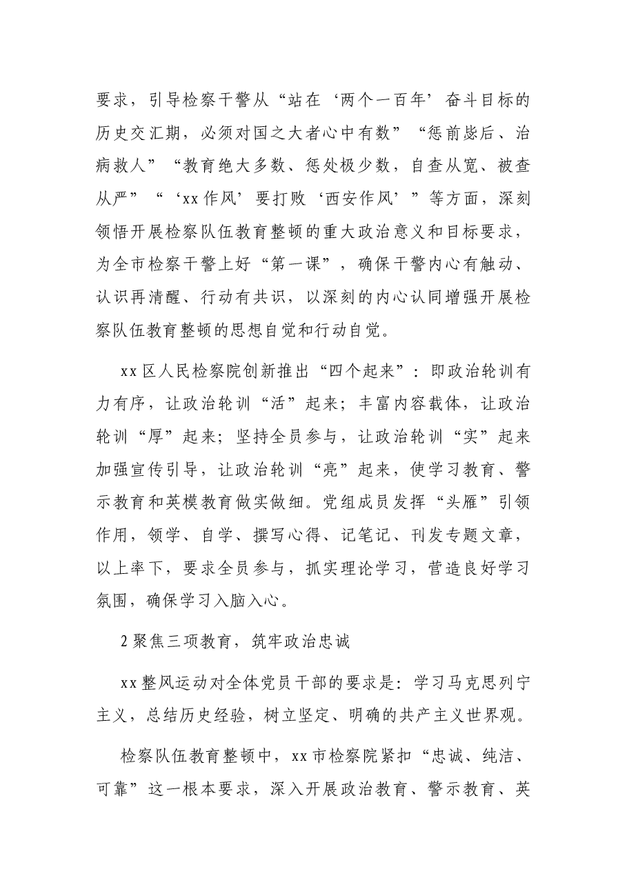 关于政法队伍教育整顿工作的思考与总结.docx,第2页预览