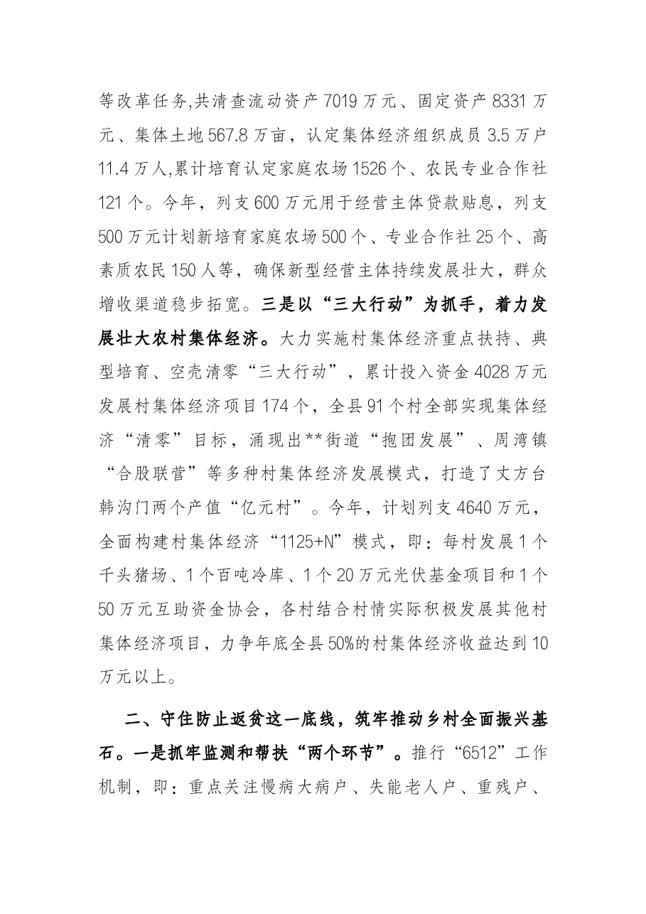 农村综合改革助推脱贫攻坚与乡村振兴有效衔接工作汇报.docx,第2页预览