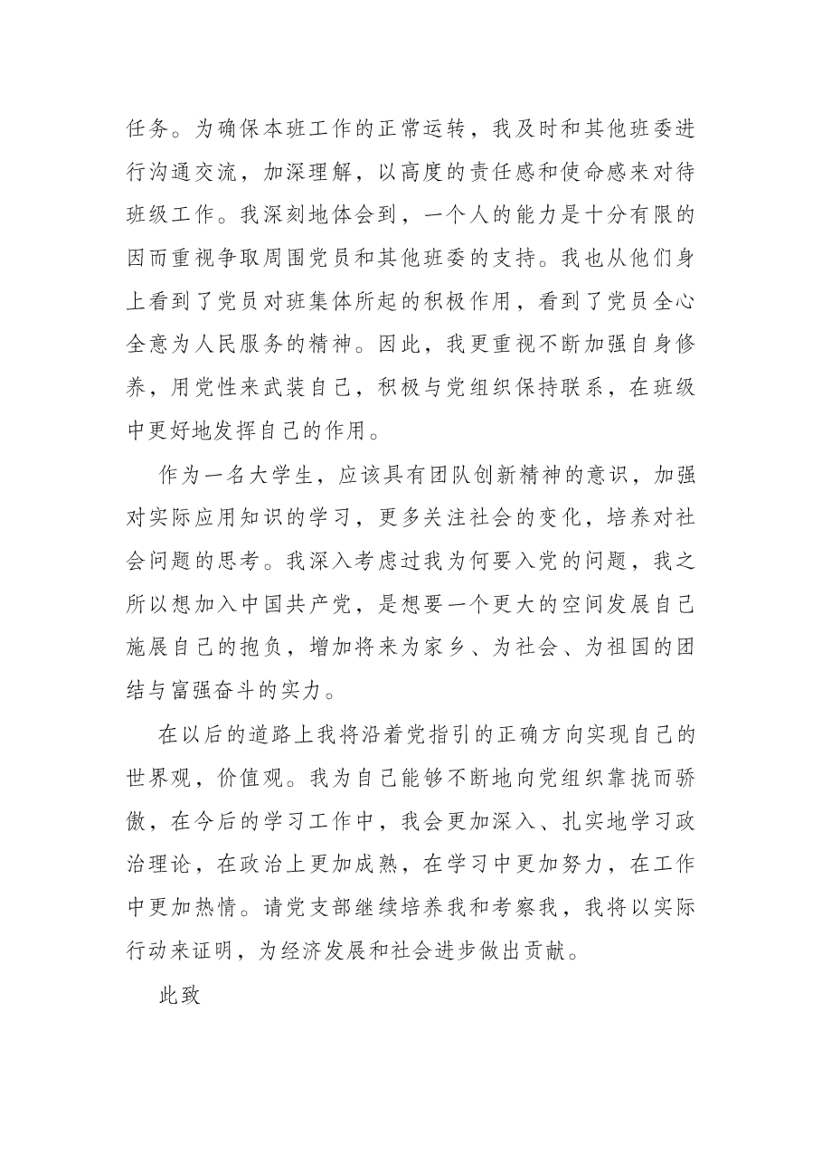 2022年上半年个人思想汇报.docx,第2页预览