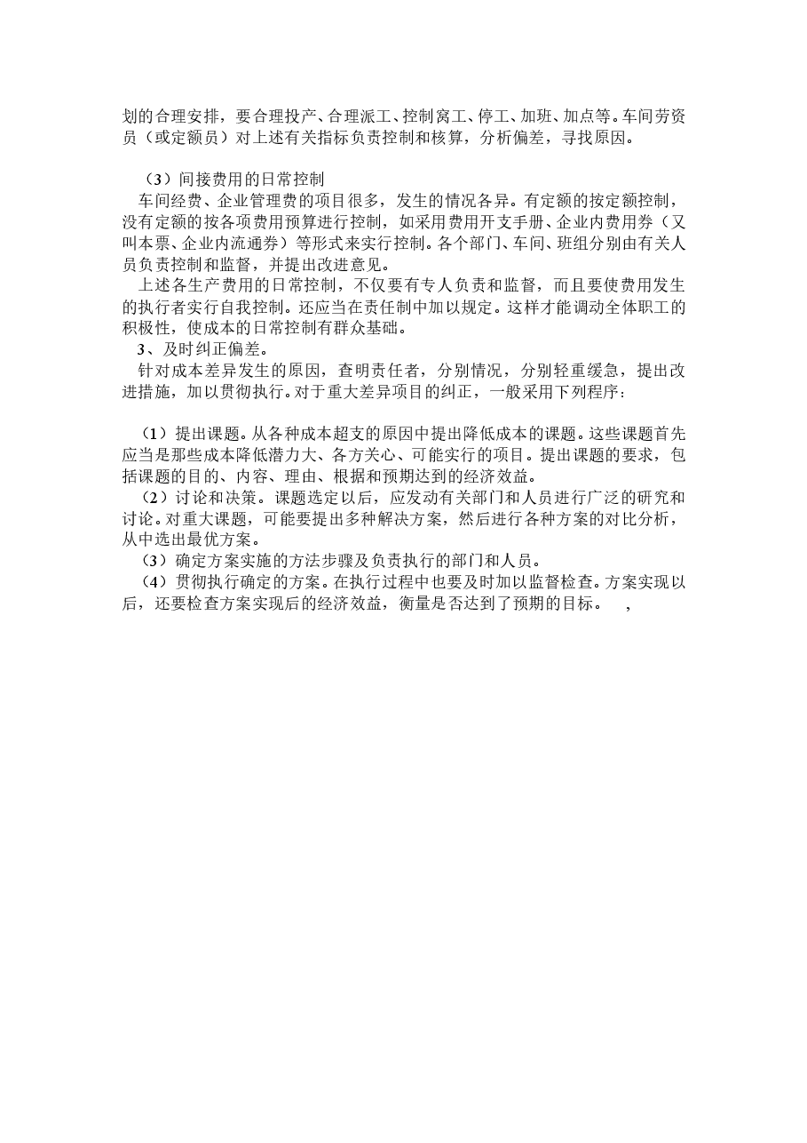 财税工具 成本控制的基本方法.doc,第2页预览