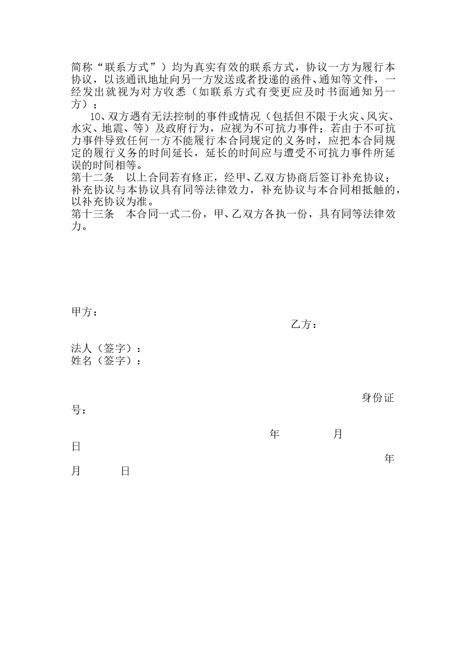 公司内部职员入股协议书.doc,第4页预览