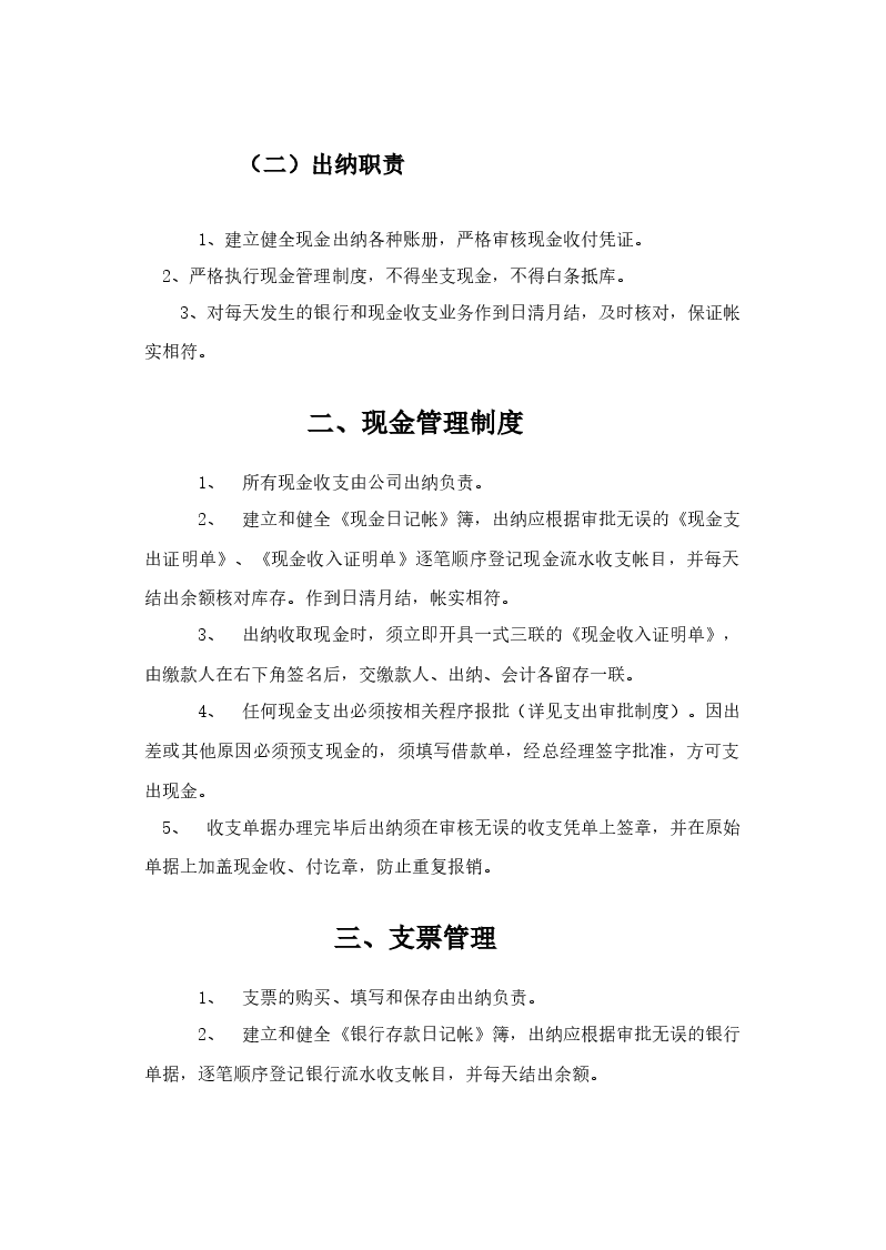 贸易公司财务管理制度.docx,第2页预览