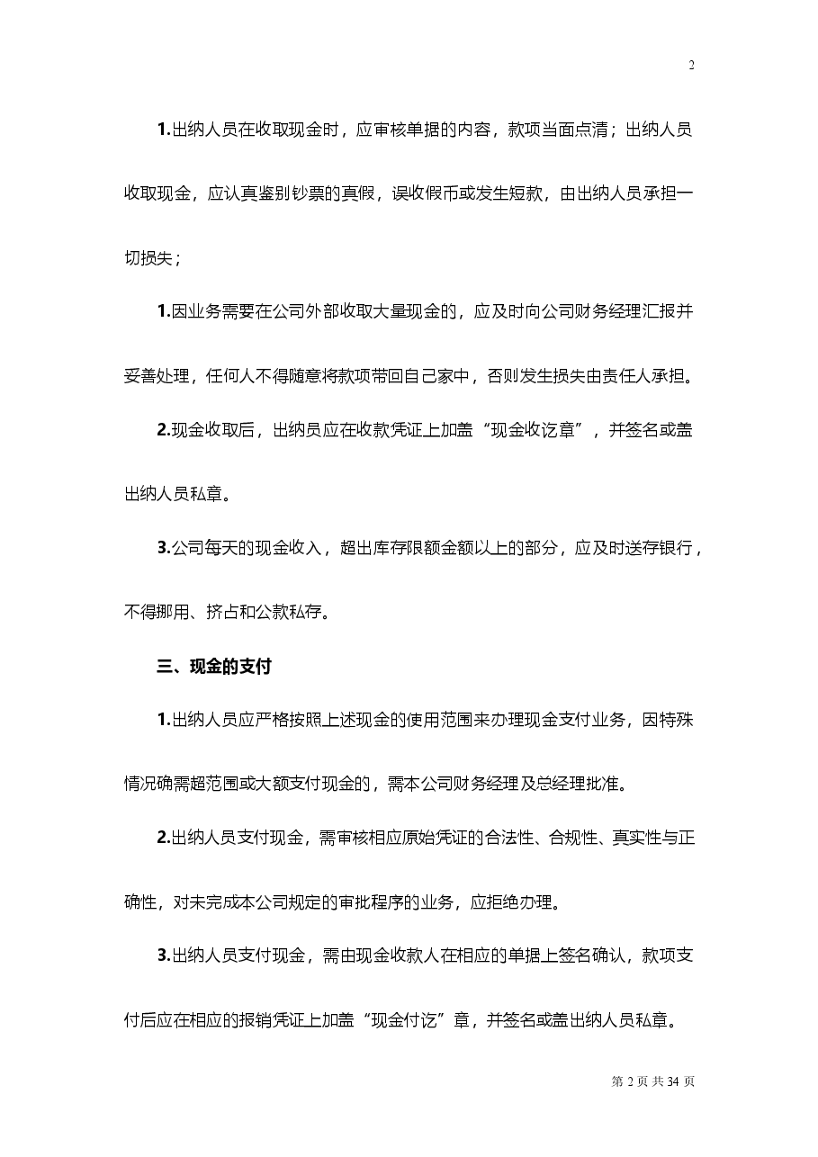 贸易公司财务管理制度.doc,第3页预览