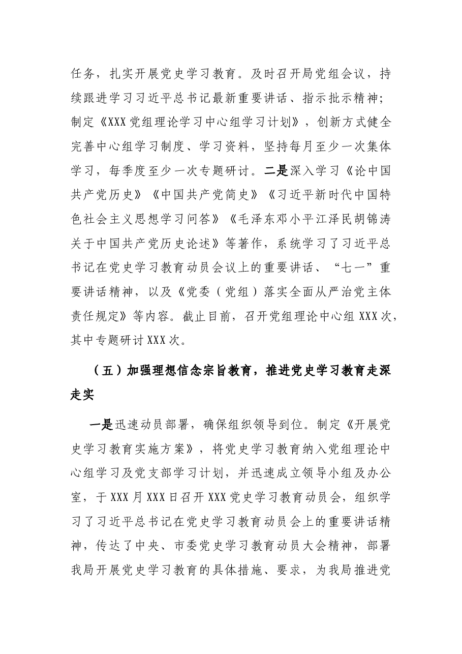 市级部门党组全面从严治党汇报材料.docx,第4页预览