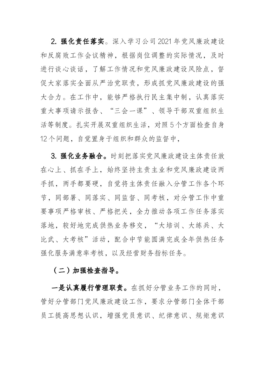 2021年度履行“一岗双责”情况汇报.docx,第2页预览