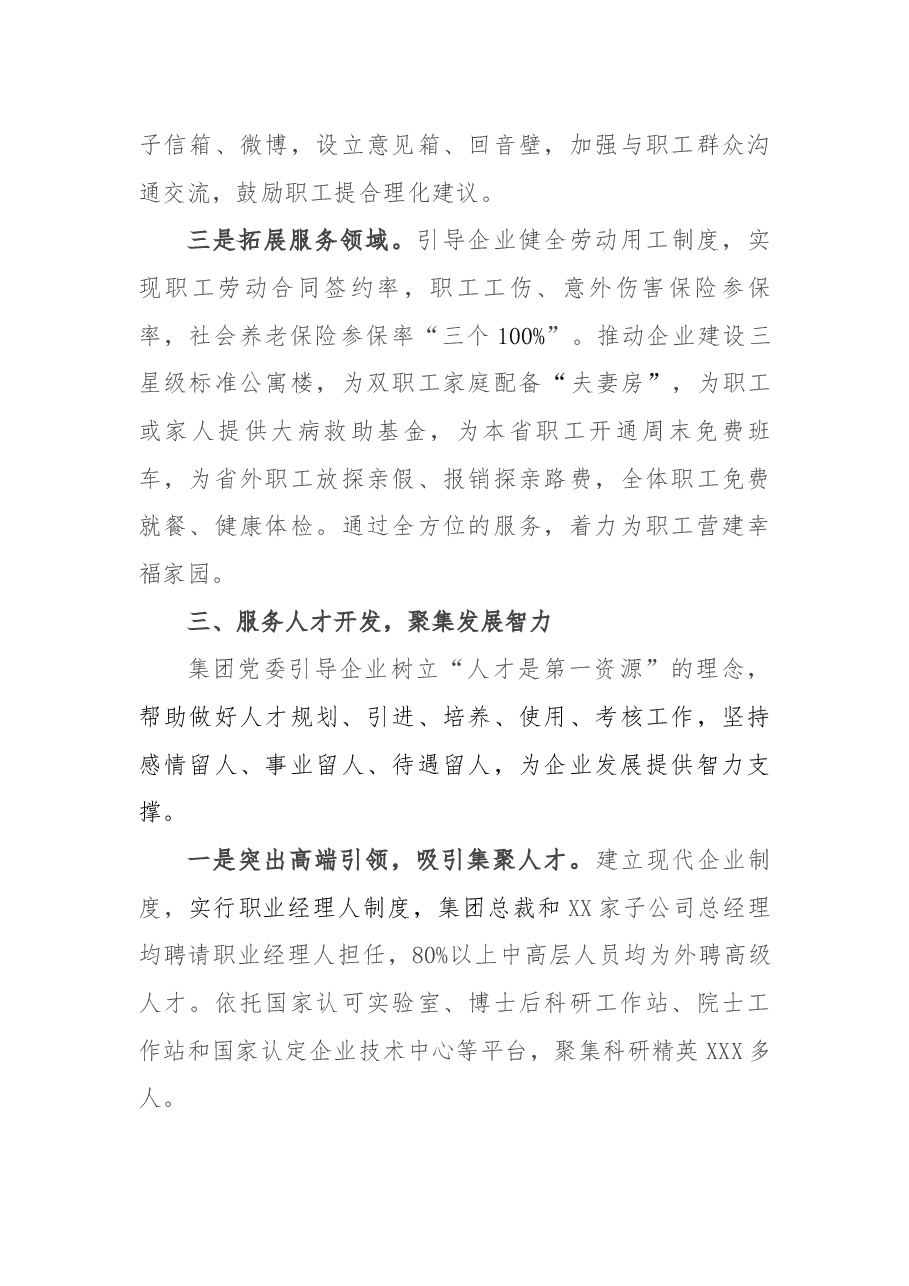XX企业党建展情况汇报.docx,第4页预览