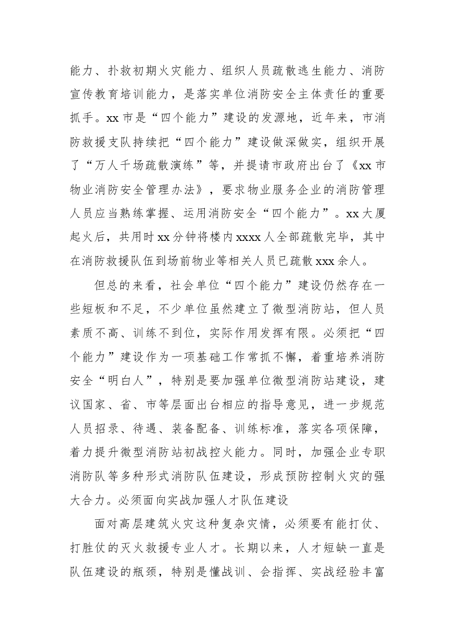 消防救援支队关于高层建筑火灾扑救的实践与思考.docx,第3页预览