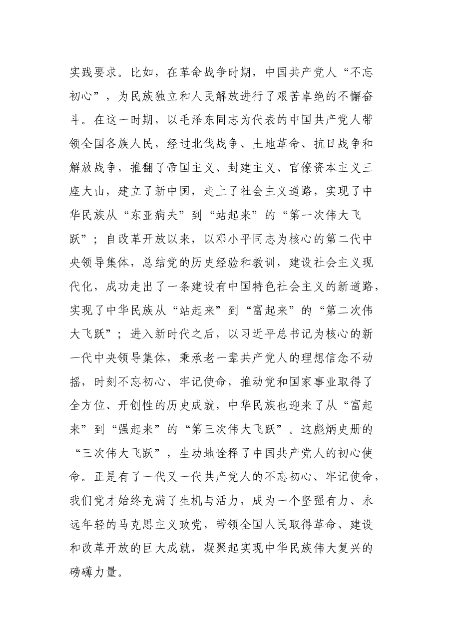 机关专题党课:迎接新时代 展现新担当 谋求新作为.docx,第4页预览