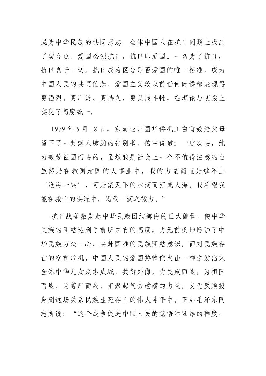 党课讲稿:大力弘扬伟大抗战精神 走好新的赶考之路.docx,第3页预览