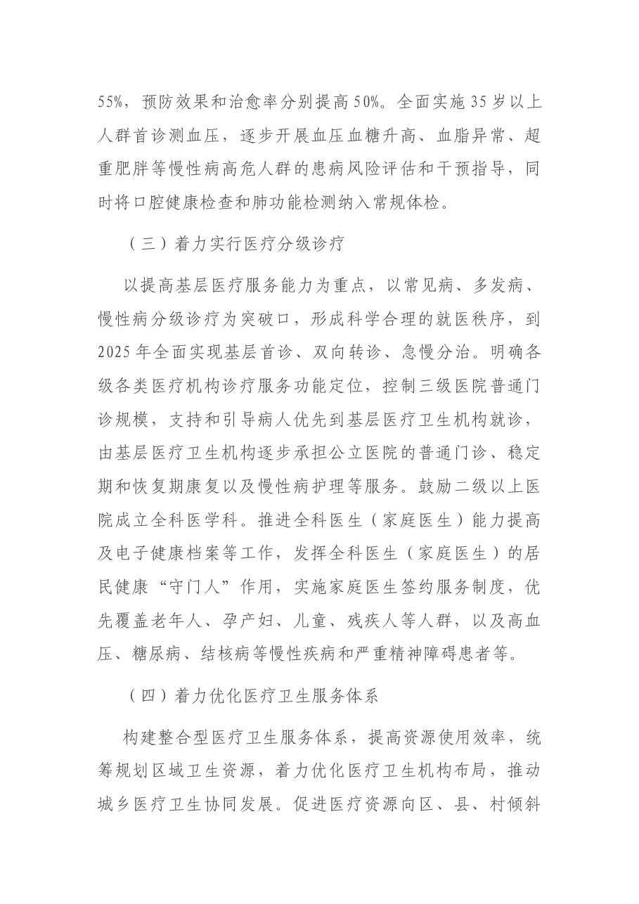 卫生健康委员会“十四五”(2021—2025)规划纲要.docx,第4页预览