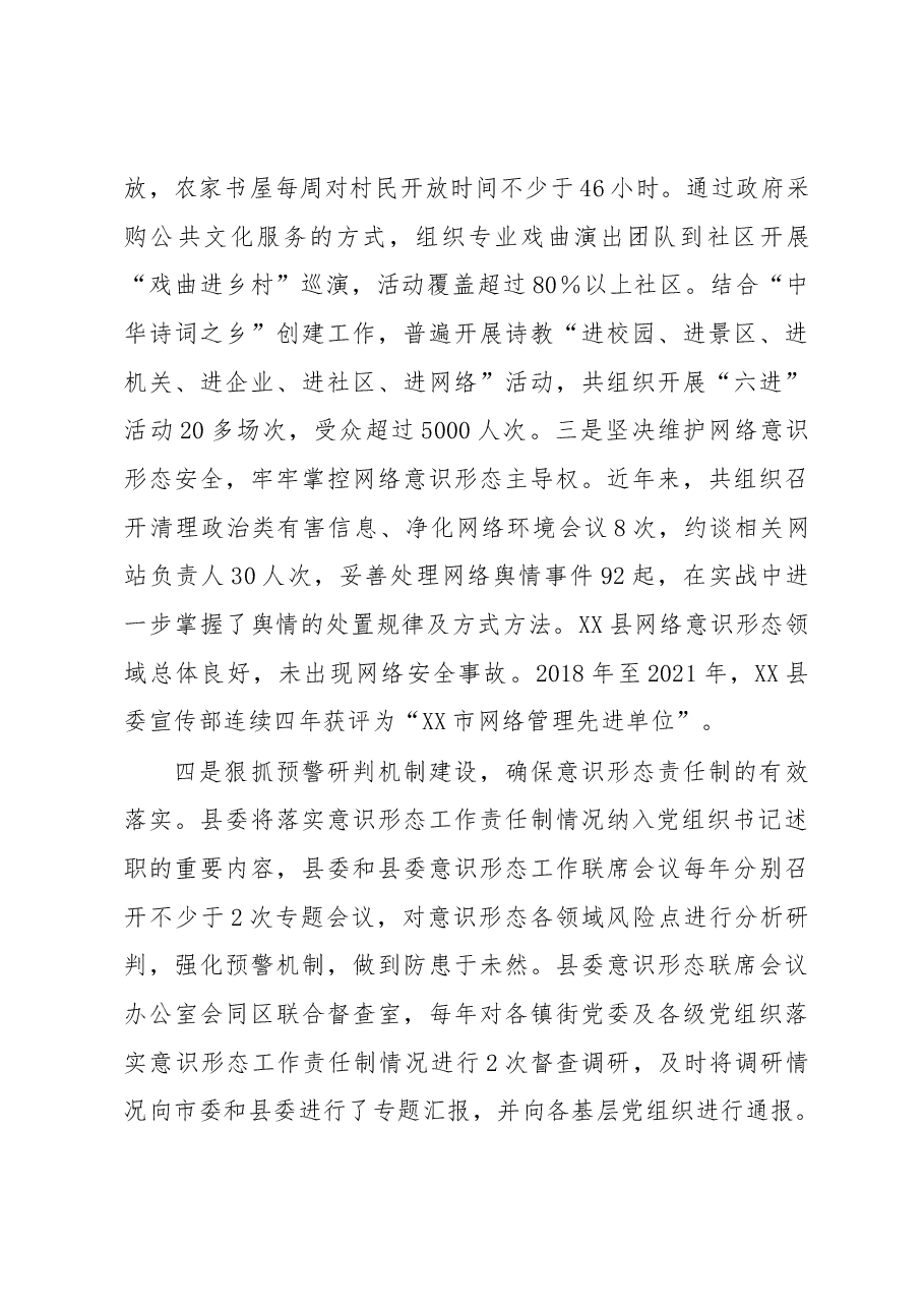 XX县委近三年来落实意识形态工作责任制情况专题汇报.docx,第3页预览