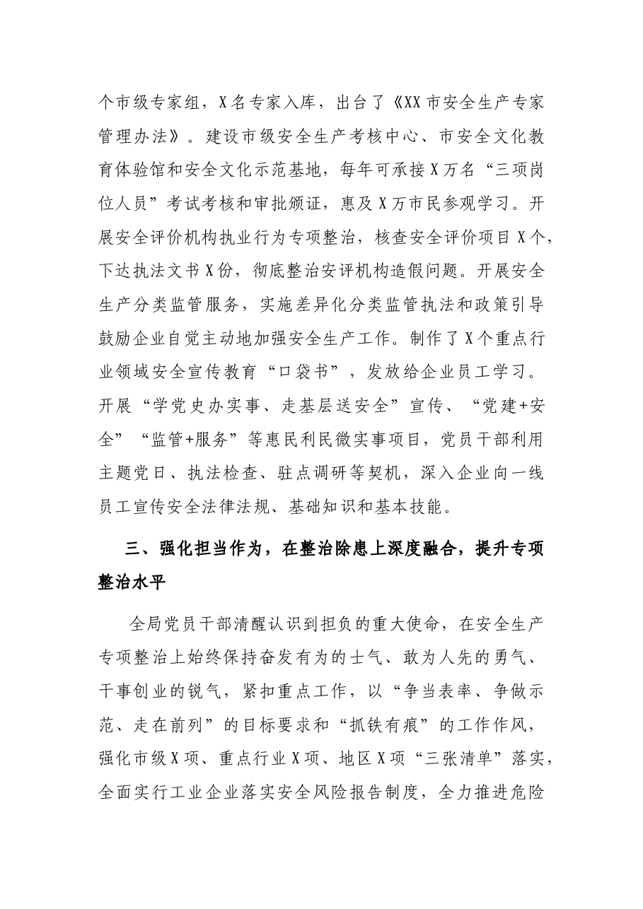 市应急管理局党建与中心融合工作情况汇报材料.docx,第3页预览