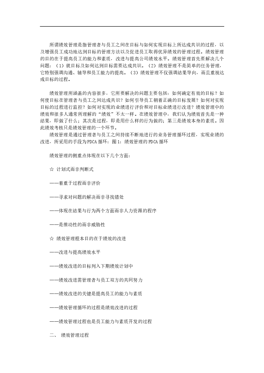 世界500强KPI绩效管理操作手册(精装版).doc,第2页预览