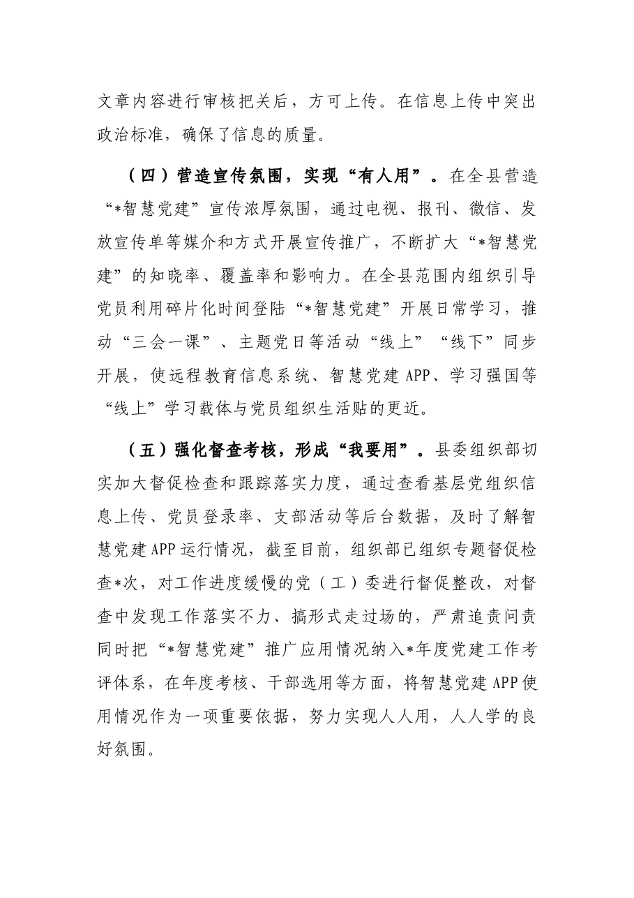 县智慧党建工作调研报告.docx,第3页预览