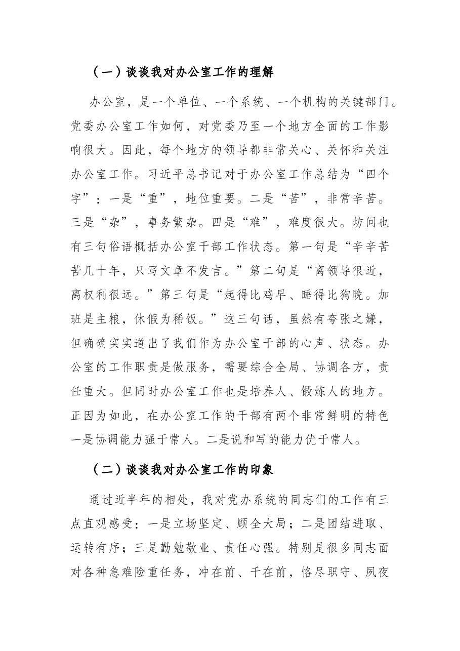 党课讲稿:对标“五个坚持”要求,争当“五讲五比”表率.docx,第2页预览