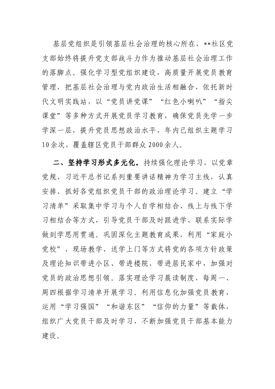 社区党员教育工作调研报告.docx,第3页预览