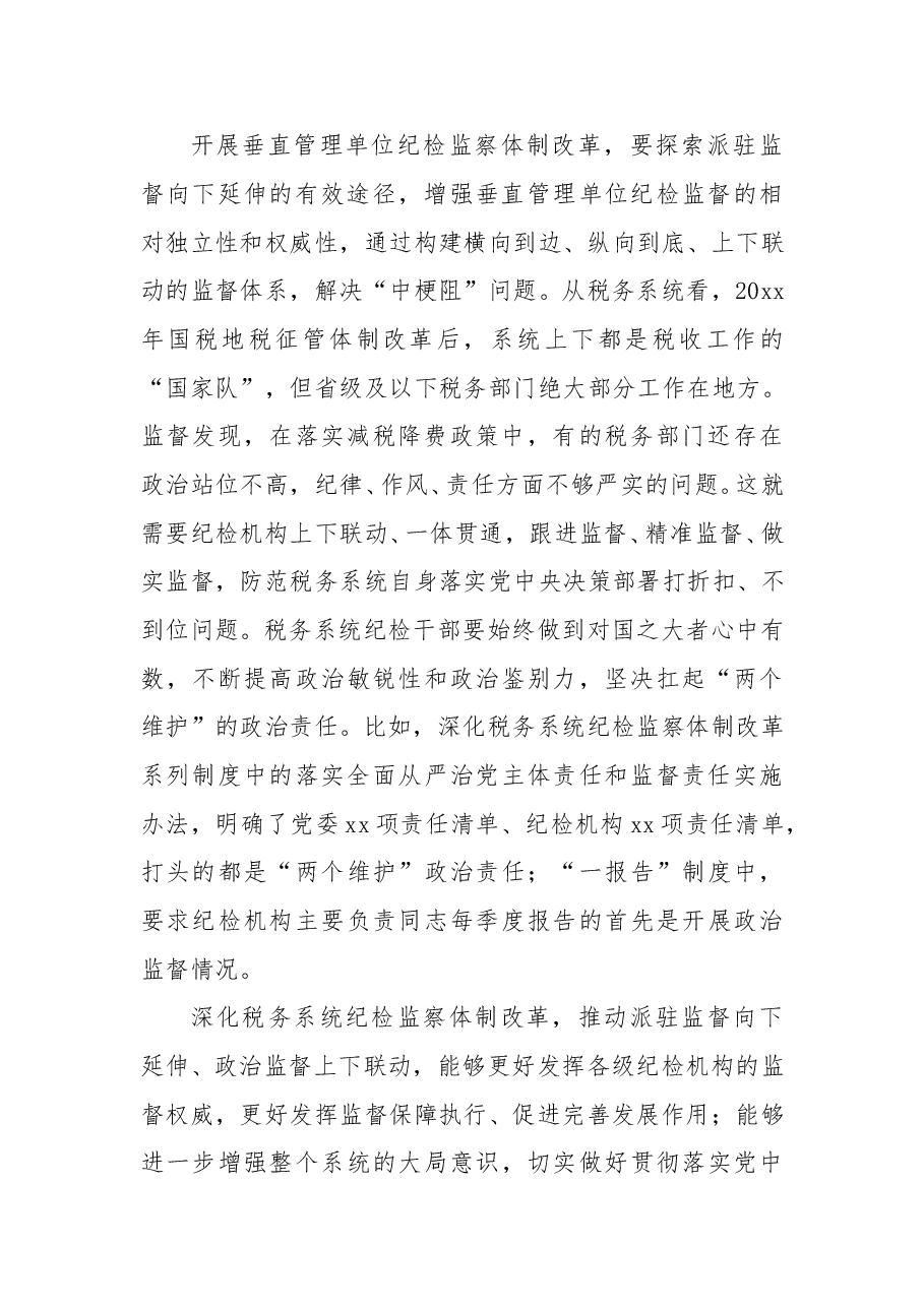 (7篇)2022市直部门派驻组长工作汇报.doc,第2页预览