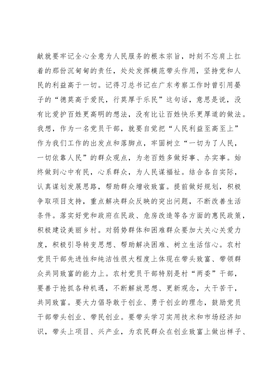 县委书记讲党课:怎样做好党支部书记.docx,第2页预览