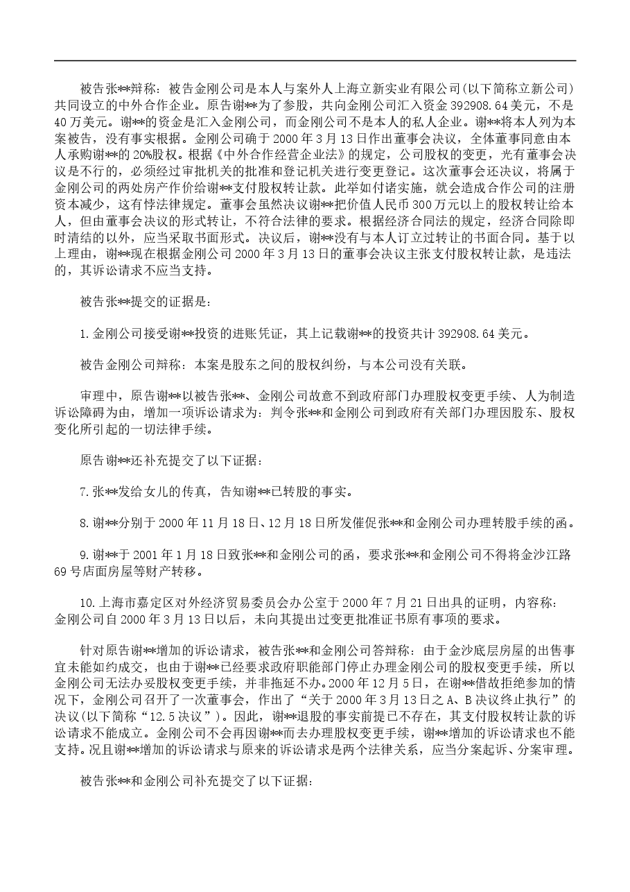 公司股权纠纷案.doc,第2页预览