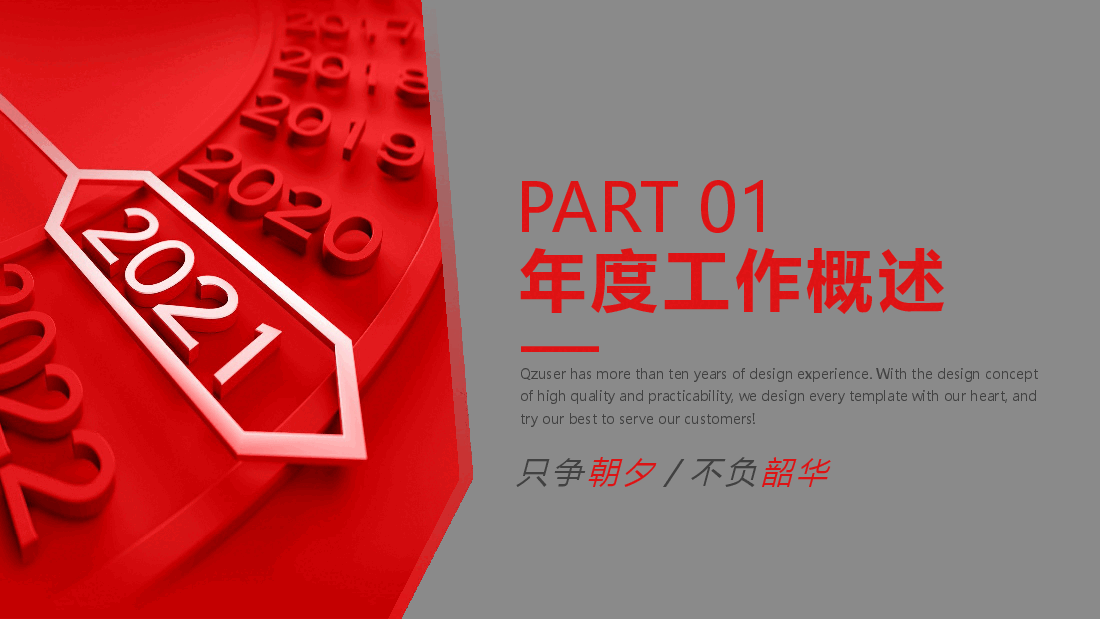 年终总结汇报工作计划PPT.pptx,第3页预览